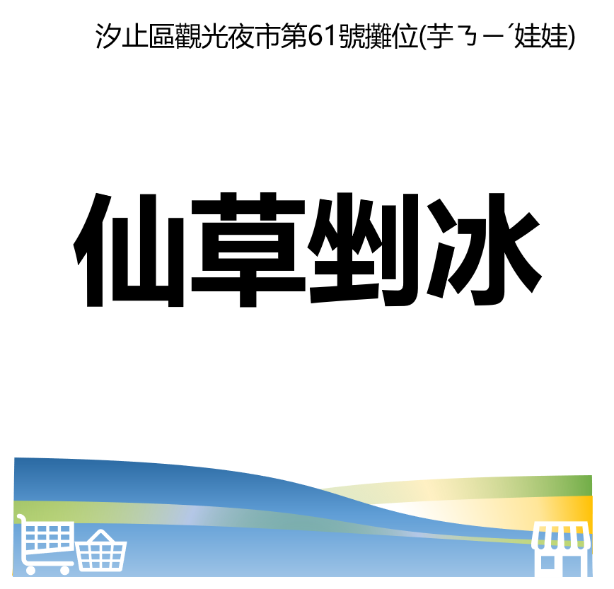 萬華好遊