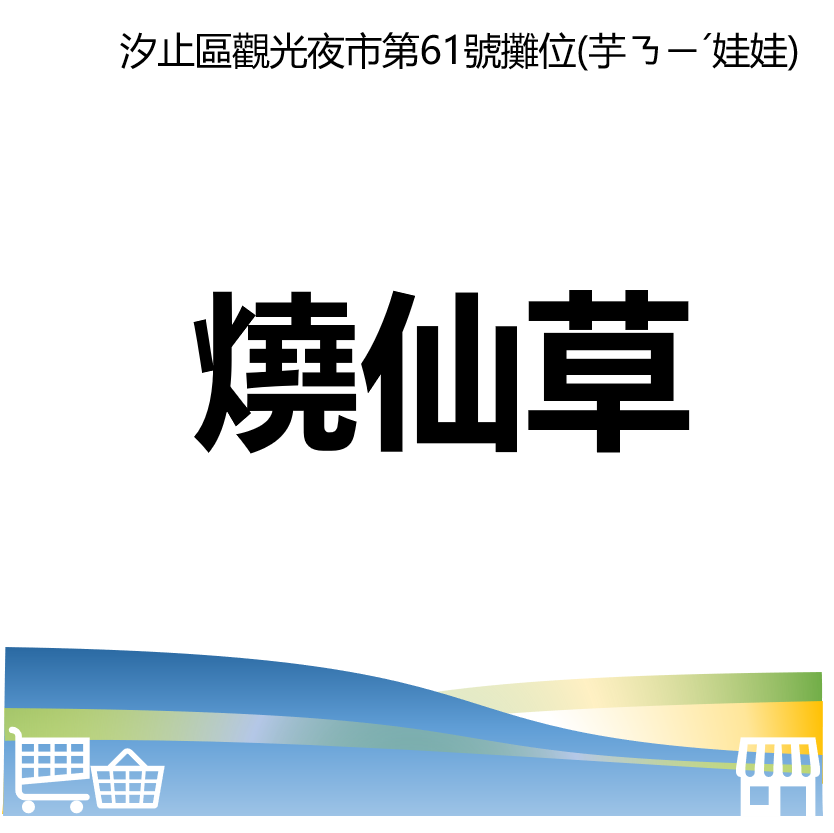 萬華好遊