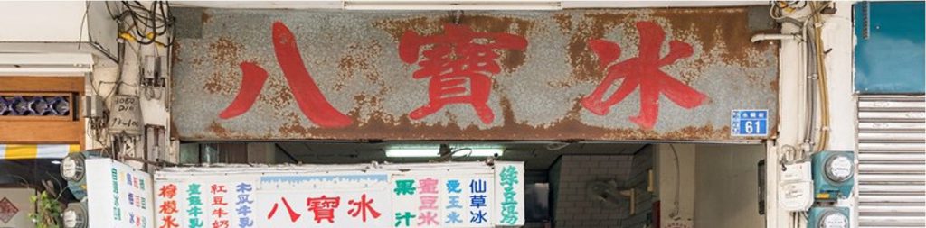 萬華好遊