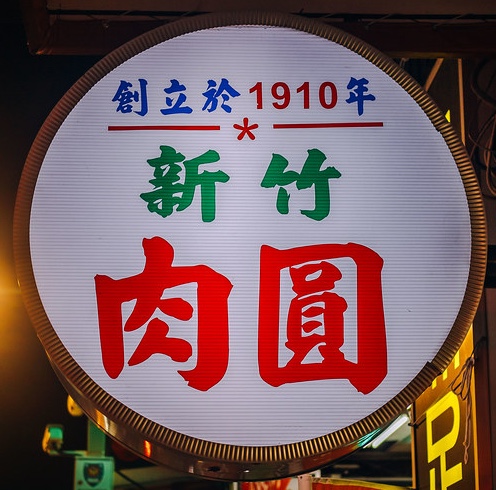 萬華好遊