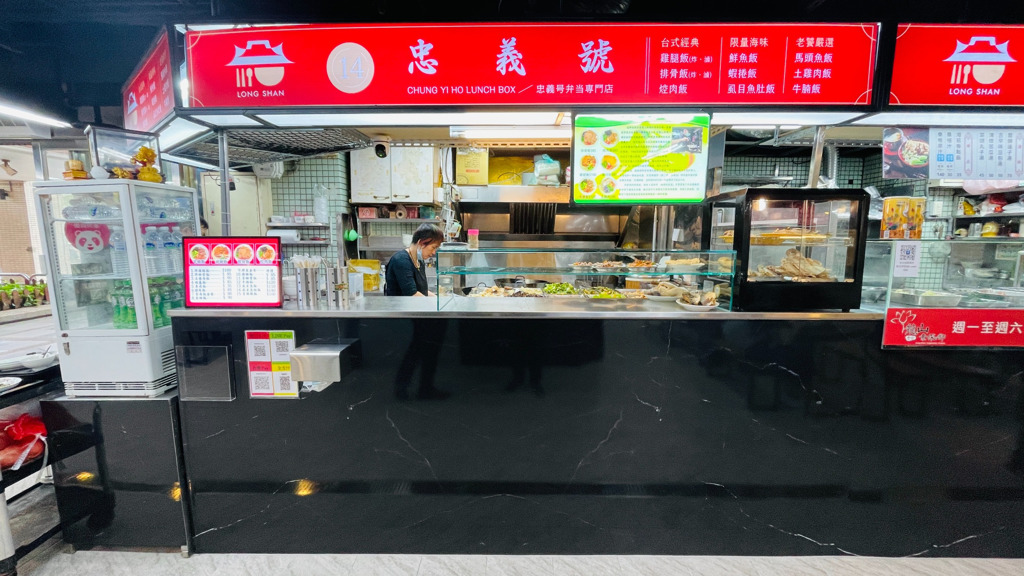 忠義號便當店